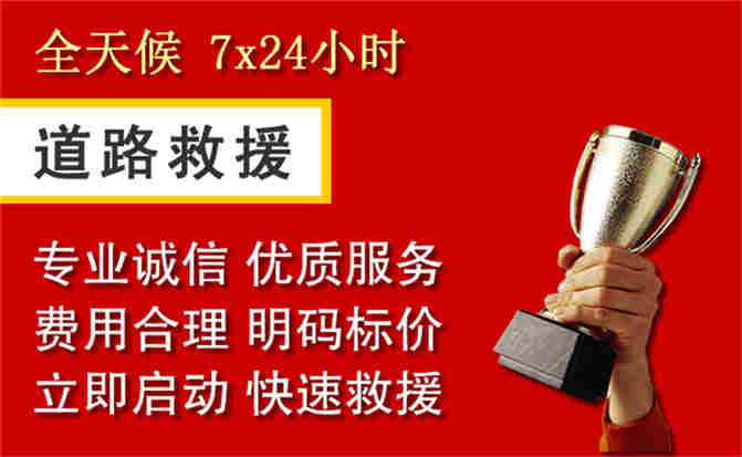 五通桥区道路救援公司