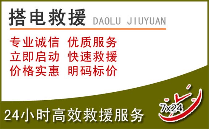 五通桥区汽车道路救援