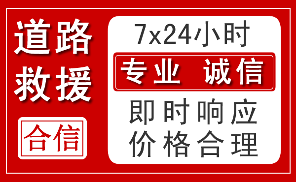五通桥区新能源汽车救援